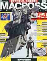 Amazon.co.jp: マクロス・クロニクル 新訂版 54号 [分冊百科] : 本